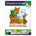 russische bücher:  - The Fox and the Hare.