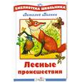 russische bücher: Бианки В. - Лесные происшествия