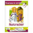 russische bücher:  - Nutcracker. Щелкунчик