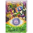 russische bücher: Брюссоло С. - Зигрид и потерянные миры. Невеста жабы