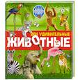 russische bücher: Костина Н.Н. - Эти удивительные животные