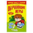 russische bücher: Теплякова О. - Обучающие игры