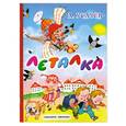 russische bücher: Усачев А. - Леталка