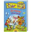 russische bücher: Гримм В. и Я. - Лучшие сказки