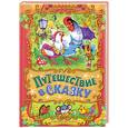 russische bücher: Агинская Е. - Путешествие в сказку