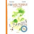 russische bücher: Госинни Р. - Малыш Николя и его друзья