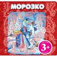 russische bücher:  - Морозко