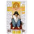russische bücher: Ооба Ц. - Тетрадь смерти. Книга 2. Слияние