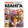 russische bücher:   - Рисуем Манга