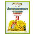 russische bücher: Кац Э. - Литературное чтение. Рабочая тетрадь № 2. 3 класс