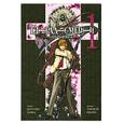 russische bücher: Ооба Ц., Обата Т. - Тетрадь смерти. Книга 1. Скука