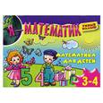 russische bücher:  - Я - математик. Математика для самых маленьких. Для 3-4 лет