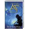 russische bücher: Колфер Й. - Артемис Фаул. Зов Атлантиды