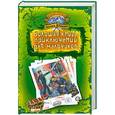 russische bücher: Веркин Э. - Большая книга приключений для мальчиков