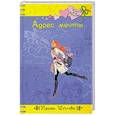 russische bücher: Щеглова И. - Адрес мечты