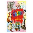 russische bücher: Крылов И. - Басни