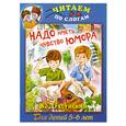 russische bücher: Драгунский В. - Надо иметь чувство юмора