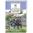 russische bücher: Шукшин В. - До третьих петухов