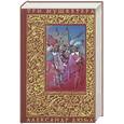 russische bücher: Дюма А. - Три мушкетера