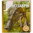 russische bücher:  - Динозавры