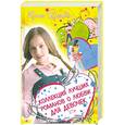 russische bücher: Щеглова И. - Коллекция лучших романов о любви для девочек