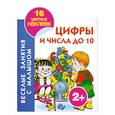 russische bücher: Виноградова Е. - Цифры и числа до 10