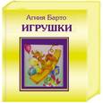 russische bücher: Барто А. - Игрушки