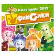 russische bücher:  - Календарь 2012. Фиксики