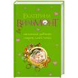 russische bücher: Вильмонт Е. - Отчаянная девчонка. Секрет синей папки