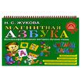 russische bücher: Жукова Н. - Магнитная азбука