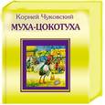 russische bücher: Чуковский К. - Муха-Цокотуха