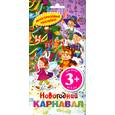 russische bücher:  - 3+ Многоразовые наклейки. Новогодний карнавал