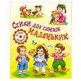russische bücher:  - Стихи для самых маленьких
