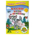 russische bücher: Крылов  И. - Басни. Волк и ягненок