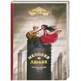 russische bücher: Лакомб Б. - Мелодия любви