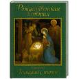 russische bücher:  - Рождественская история