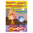 russische bücher:  - Читаем, играем, раскрашиваем №1. Эсэмэски с наклейками