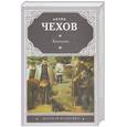 russische bücher: Чехов А. - Каштанка