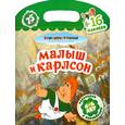russische bücher:  - Малыш и Карлсон + 16 наклеек