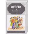 russische bücher: Осеева В. - Васек Трубачев и его товарищи