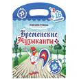 russische bücher:  - Бременские музыканты. Раскраски с наклейками