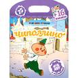 russische bücher:  - Чиполлино + 16 наклеек