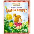 russische bücher: Степанов В. - Чудеса вокруг