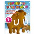 russische bücher:  - 3+ Наклейки-конструктор. Древние животные