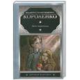 russische bücher: Короленко В. - Дети подземелья