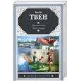 russische bücher: Твен М. - Приключения Тома Сойера