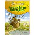 russische bücher: Валько-автор - Аварийная посадка 