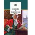 russische bücher: Андреев-Кривич С. - Повести о Ломоносове