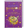 russische bücher: Вильмонт Е. - По следу четырех. Секрет коричневых ампул