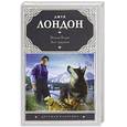 russische bücher: Лондон Д. - Белый клык. Зов предков